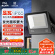FSL佛山照明led投光燈戶外射燈室外照明燈庭院燈探照燈100W天耀I(xiàn)P65