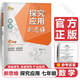 探究應用新思維七八九年級數學(xué)上冊下冊全國初中中考初一初二初三刷練習題7年級奧數培優(yōu)競賽方法應用題解題技巧強化訓練黃東坡 七年級數學(xué)探究應用新思維