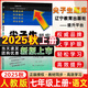 2025秋尖子生題庫七年級八年級九年級上冊下冊語(yǔ)文數學(xué)英語(yǔ)物理人教版北師版初中生同步提分題庫初中教材同步訓練學(xué)霸提分題庫 25秋-7上【語(yǔ)文】人教版