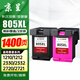 京呈805墨盒黑彩套裝適用惠普HP2700 dj2720打印機1212 2330 2332 2723 2729墨盒1210 2722 2721墨盒墨水