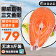 ?；蕿痴谂餐詈１r輪切三文魚排整條中段冷凍魚扒魚段魚類輔食生鮮 中后段凈重 500g *3包（4-8片/包）