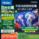 海爾（Haier）國民AI電視100H6C 100英寸240Hz高刷400分區(qū)背光MiniLED不反光4K百寸巨幕6+128G換新一級國家補貼