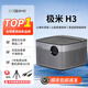 極米投影儀4K高清家用辦公智能校正無(wú)線便捷95新家庭影院民宿酒店臥室 極米 H2