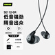 SHURE舒爾 SE112GR 入耳式隔音動(dòng)圈專(zhuān)業(yè)有線(xiàn)隔音耳機  強勁重低音 立體聲HiFi手機音樂(lè )