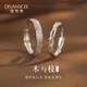 迪梵希木與枝情侶對(duì)戒可調(diào)節(jié)刻字禮物 木與枝999純銀情侶款 可定制刻字