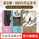 暮色將盡 未經(jīng)刪節(jié) 長書當(dāng)訴 戴安娜·阿西爾作品 20世紀(jì)英國傳奇女編輯89歲漫談獨(dú)身老年生活和職場工作手記 女性獨(dú)身主義文學(xué)傳記回憶錄 后浪正版 【3冊(cè)套裝】暮色將盡+未經(jīng)刪節(jié)+長書當(dāng)訴