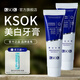KSOK牙膏瓷白清新口氣防蛀含氟牙膏護齒口腔旗艦 多效護理120g*2【立省30】