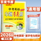 2026正版小題狂做中考語(yǔ)文數學(xué)英語(yǔ)物理化學(xué)提優(yōu)版  恩波教育9九年級初三總復習練習冊單項完形首字母填空基礎重難點(diǎn)專(zhuān)題突破教輔資料 （26版）中考英語(yǔ)【首字母填空與任務(wù)閱讀】