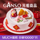 元祖（GANSO）8號蟠桃祝壽鮮奶蛋糕800g 生日蛋糕同城配送 動物奶油網(wǎng)紅卡通