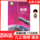 2025年版秋新版 蘇科版 初中初三9九年級(jí)上冊(cè)物理課本 義務(wù)教育教科書 九上 .物理 教材書 蘇教版 上學(xué)期學(xué)生使用課本 江蘇鳳凰科學(xué)技術(shù)出版社