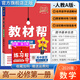 2026版高中教材幫高一上冊練習(xí)冊附作業(yè)幫必修一必刷題同步教材必修二輔導(dǎo)壓軸題課課練圖書 數(shù)學(xué)必修第一冊 人教A版