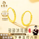 老鳳祥999足金碎碎冰耳環(huán)耳圓圈耳釘輕奢送老婆送女友生日禮物七夕節(jié) （今日/次日達(dá)）足金圓耳環(huán)+品牌禮盒 0.9g