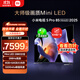 小米電視S Pro Mini LED 85英寸 2025款 3200nits 2880分區 288Hz 以舊換新 家電國家補貼 L85MB-SP