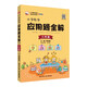 小學(xué)數學(xué)應用題全解 六年級 通用版 2025-2026版 題型全、掃碼課堂、學(xué)會(huì )解題