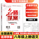 【全國通用】2025秋名師學(xué)案七八年級上冊全套人教版練習冊初一二三數學(xué)語(yǔ)文英語(yǔ)歷史地理生物道法同步訓練題單元測試卷名校題庫中考真題專(zhuān)項訓練 八年級上冊【語(yǔ)文.人教版RJ】
