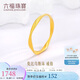 六福珠寶七夕禮物足金莫比烏斯環(huán)實心黃金戒指福滿傳家計價 15號-約1.74克