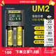 奈特科爾 UMS4/UMS2鋰電池智能充電器18650/21700/5號/7號電池快充座充 UM2雙充