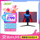 宏碁宏碁（Acer）掠奪者26.5英寸2K OLED屏幕240Hz刷新HDMI+DP電競顯示器(X27U X1)