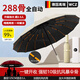WCZ德國高端288骨自動抗風(fēng)暴雨傘加大加厚加固折疊超大雨傘男士晴雨 梧桐米加厚防曬黑膠 288骨 自動雨傘 一鍵全收