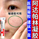 阿達帕林凝膠改善毛孔粗大去黑頭醫用袪痘消炎痤瘡專(zhuān)用青少年 痘痘藥膏治療座瘡臉上長(cháng)痘痘的藥皮膚用藥 2盒【毛孔粗大 黑頭粉刺】皮膚用藥非處方藥