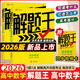 2025新&2026版解題王高中數(shù)學(xué)三年考點(diǎn)全析樣題庫 物理化學(xué)生物解題方法與技巧語文英語知識清單韋東奕高考必刷題輔導(dǎo)書韋神數(shù)學(xué)法高一至高三通用 2026高中數(shù)學(xué)【全國通用】