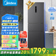 美的（Midea）283三門(mén)三開(kāi)門(mén)大容量家用小型電冰箱一級(jí)能效節(jié)能風(fēng)冷無(wú)霜雙凈味租房多門(mén)MR-283WTPZE【國(guó)家補(bǔ)貼】