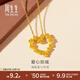 周生生永系列 復(fù)古愛(ài)心玫瑰黃金吊墜足金心形掛墜不含項(xiàng)鏈 82296P計(jì)價(jià) 3.6克(含工費(fèi)160元)