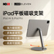十一號(hào)線磁吸平板支架 可折疊旋轉(zhuǎn)便攜多功能ipad支架桌面直播床頭磁吸式支架（10.9/11英寸）