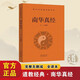 南華真經(jīng)正版白話(huà)文現代語(yǔ)體道教經(jīng)典讀本中國道教的根本經(jīng)典中國哲學(xué)思想觀(guān)念的重要來(lái)源國學(xué)經(jīng)典書(shū)籍