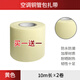 華曉空調(diào)銅管包扎帶捆綁纏繞膠帶保溫管膠帶適用于格力美的海爾TCL松下外機保溫管防水通用加厚 防曬扎帶黃色【買一送一】（共兩卷）