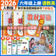 【自選】2026教材解讀六年級(jí)上下冊(cè)語(yǔ)文數(shù)學(xué)英語(yǔ)全套人教北師外研版 小學(xué)6年級(jí)教材同步講解預(yù)習(xí)資料書 【3本】教材解讀六上語(yǔ)數(shù)英 人教版