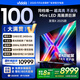 Vidda 發(fā)現X 2025款 100英寸 Mini LED 1248分區? 2000nits 以舊換新家電國家補貼 液晶電視100V3N-X 100英寸