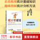統計學(xué)圖鑒 趣味圖解統計分析方法科普圖書(shū) 插圖R語(yǔ)言電子表格進(jìn)行統計分析 幫助學(xué)習數學(xué)統計學(xué)