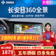 智聯(lián)騰眾 適用長安CS3578銳程CC歐尚X7奕炫360度全景影像系統(tǒng)行車記錄儀 24款長安X5 PLUS 5D解碼一體機+3D環(huán)繞+語音控制
