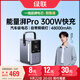 綠聯(lián)【3C認證】能量湃筆記本充電寶300W快充48000毫安大容量PD140W功率移動(dòng)儲能戶(hù)外電源適用蘋(píng)果電腦
