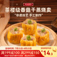 廣州酒家利口福 燒賣(mài)系列 速凍食品廣式點(diǎn)心方便早餐早點(diǎn)燒麥蝦仁香菇 香菇干蒸燒賣(mài)210g*1袋（12個(gè)裝）