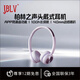 JBLV2025年新款柏林之聲R2頭戴式復古OOTD穿搭降噪美拉德風(fēng)電腦游戲超長(cháng)續航有線(xiàn)耳麥藍牙耳機生日禮物 淡雅紫【順豐包郵/質(zhì)保三年】