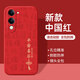 揚聚特vivoY37C手機殼vivo新款Y37C保護套V2442A液態(tài)硅膠新品全包軟殼5G防摔超薄簡約外殼中國風(fēng)個性男女 紅【JT平安喜樂】+鋼化膜 vivo Y37C