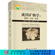 成因礦物學(xué)：原理·方法·應用/李勝榮等 科學(xué)出版社