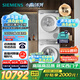 西門(mén)子（SIEMENS）小晶鉆奢護(hù)大師 10+10kg洗烘套裝 蒸汽除皺洗衣機(jī)+變頻熱泵烘干機(jī) WG54H2V00W+WQ53H2001W 小幸熨