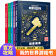 我的世界官方攻略生存指南書(shū)全套6冊 探索+建筑+紅石+戰斗+生存指南+傳奇指南 官方正版MOJANG授權 我的世界游戲教程手冊書(shū)籍 【全套5冊】我的世界基礎攻略 新華書(shū)店