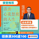 【樊登推薦】活出心花怒放的人生 寫給中國青年的幸福枕邊書 彭凱平 清華心理系主任 積極心理學發(fā)起人 中信出版社圖書