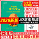 【京東物流配送】2026版一飛沖天課內(nèi)外文言文閱讀七年級(jí) 課內(nèi)古詩(shī)文賞析+默寫課外文言文閱讀 一飛沖天文言文七年級(jí)