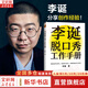 【正版包郵】李誕脫口秀工作手冊+把自己當回事兒 楊天真 吐槽大會(huì ) 脫口秀大會(huì ) 策劃人李誕等著(zhù) 李誕分享創(chuàng  )作經(jīng)驗 寫(xiě)給所有創(chuàng  )意工作者的一本工作手冊 【單冊】李誕脫口秀工作手冊