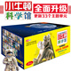 當當正版 小牛頓科學館續(xù)集：全面升級精選版（全30冊）兒童科普啟蒙書 通過故事 游戲 實驗 漫畫結合，激發(fā)孩子的科學興趣 【30冊】小牛頓科學館續(xù)集：全面升級精選版