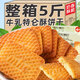 逸淘良品牛奶餅干特濃牛乳特侖酥曲奇奶香餅干散裝休閑解饞飽腹小零食批發(fā) 【嘗鮮】牛乳特侖酥餅干1斤