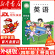【新華書店 正版現(xiàn)貨】2025新版外研版小學(xué)四年級(jí)上冊(cè)英語(yǔ)書外研版三年級(jí)起點(diǎn)小學(xué)教材課本教科書4年級(jí)上冊(cè)英語(yǔ)書外研社教科書六三制 【外研版】四年級(jí)上冊(cè)英語(yǔ)（2025秋季新版·現(xiàn)貨）