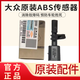 上汽大眾帕薩特途觀(guān)L明銳凌渡速騰邁騰ABS前后車(chē)輪轉速傳感器原廠(chǎng) WHT 003 860