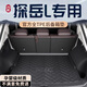 坤爵25款一汽大眾探岳專(zhuān)用后備箱墊TPE尾箱墊X車(chē)內裝飾用品大全24適用 【后備箱墊】（上層） 25款探岳L專(zhuān)用