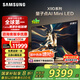 三星（SAMSUNG）85X9D 85英寸 Neo 量子點(diǎn) AI Mini LED電視 120Hz QA85QNX9DAJXXZ 一級(jí)能效補(bǔ)貼【金晨推薦】